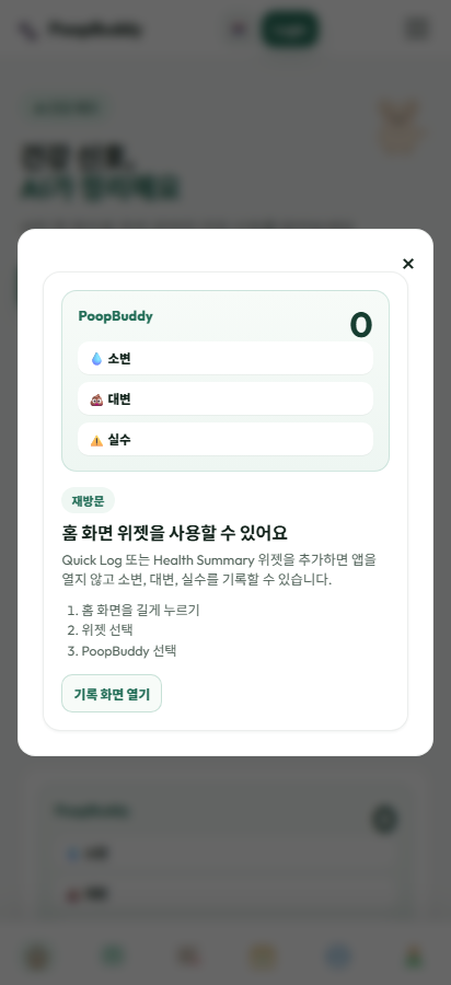 PoopBuddy Android widget guide screen